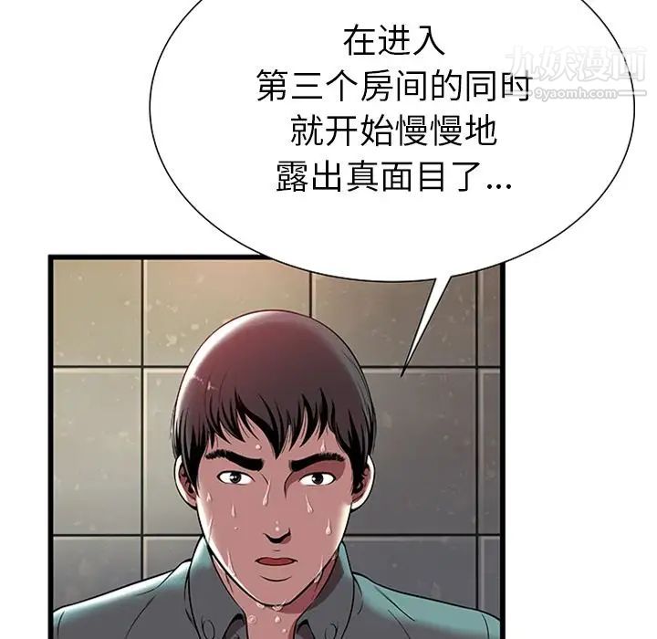 密室逃生绝命天堂饭店第4话