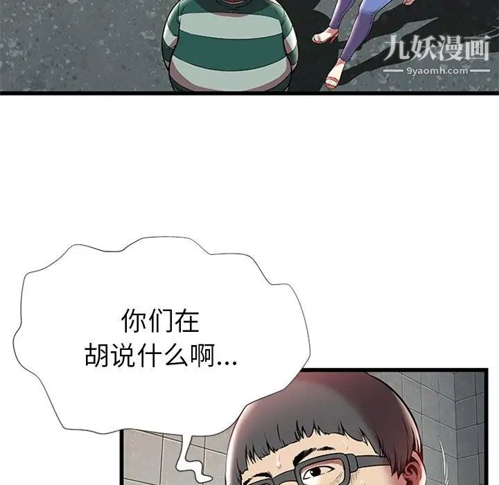 密室逃生绝命天堂饭店第4话