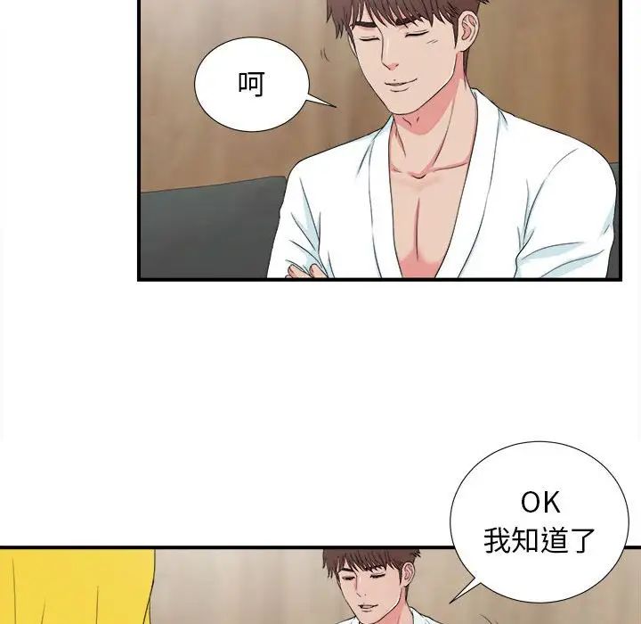 密友第60话