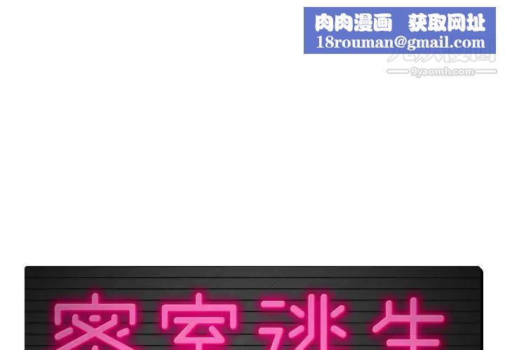 密室逃生绝命天堂饭店第5话