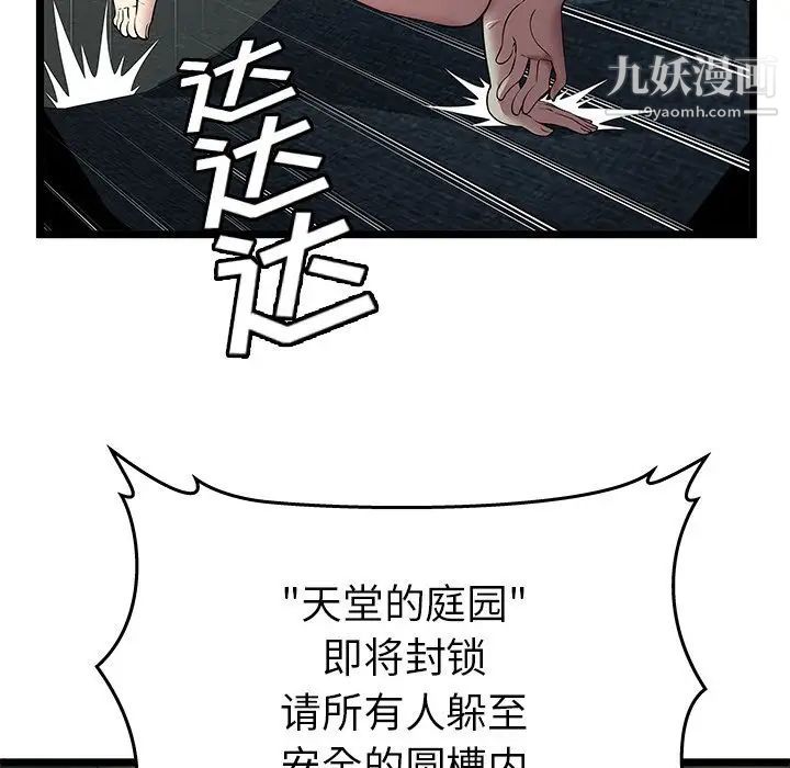 密室逃生绝命天堂饭店第5话