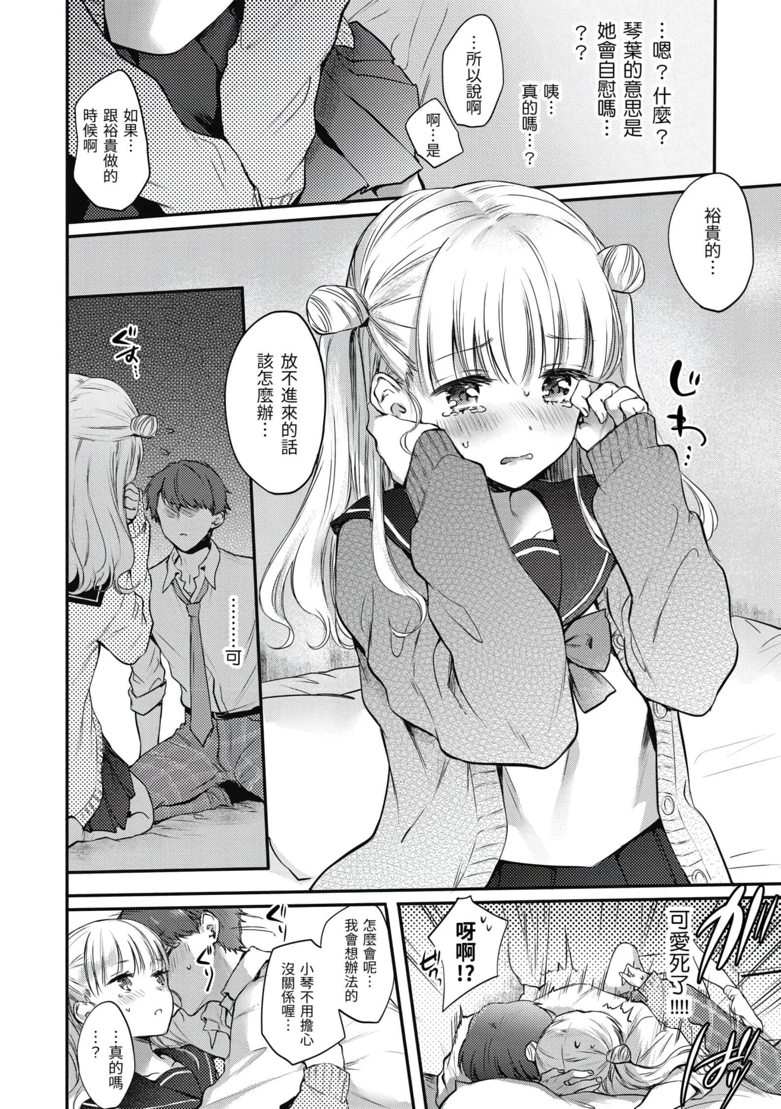 [雏原えみ]梦现ロマンティック[d.art中文版]v2[雏原えみ]梦现ロマンティック[d.art中文版]v2