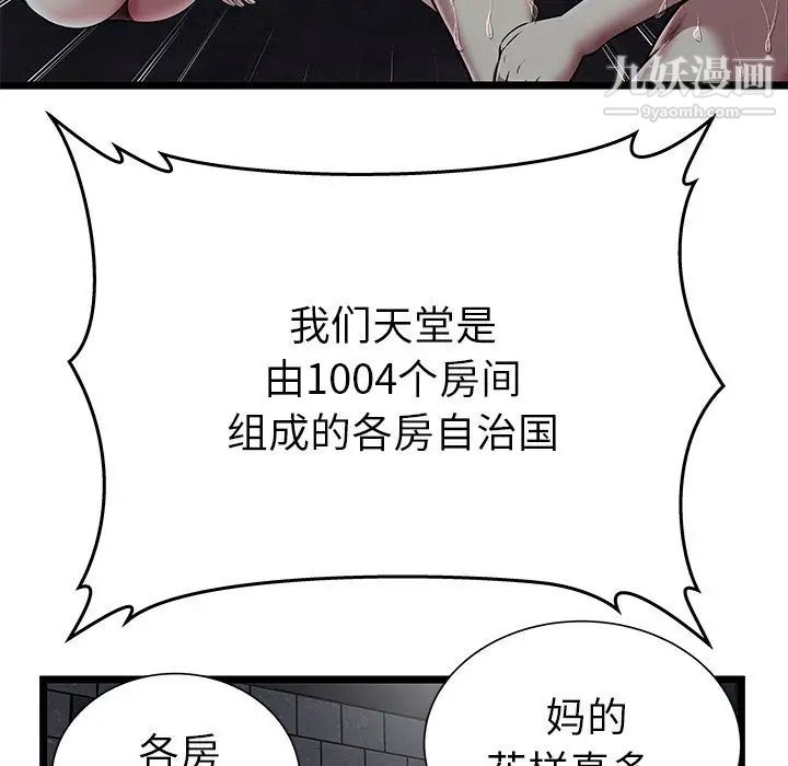 密室逃生绝命天堂饭店第5话