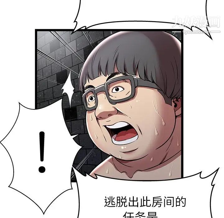 密室逃生絕命天堂飯店第5話