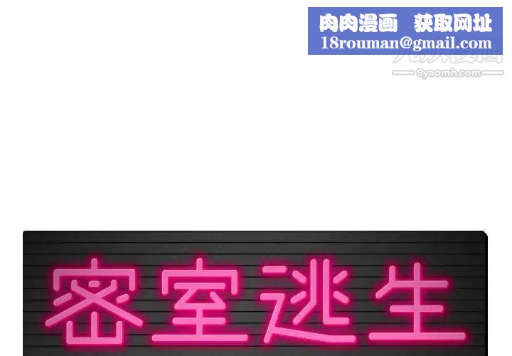 密室逃生絕命天堂飯店第6話