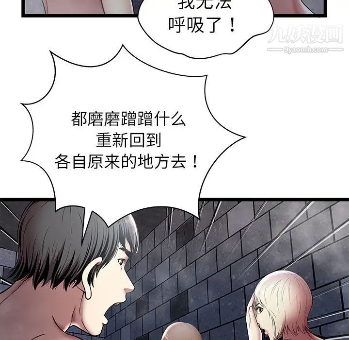 密室逃生绝命天堂饭店第6话