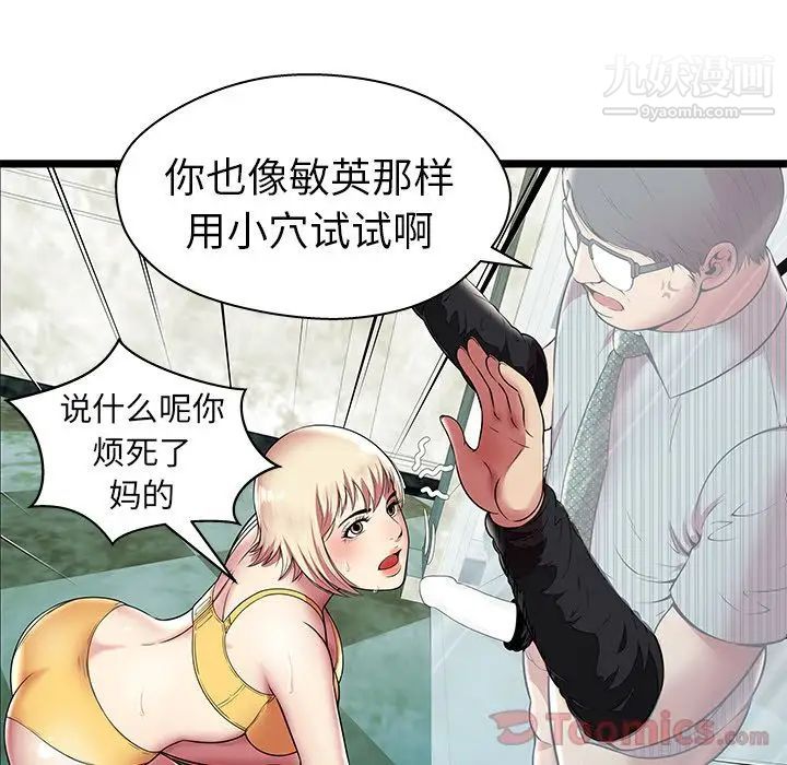 密室逃生绝命天堂饭店第8话