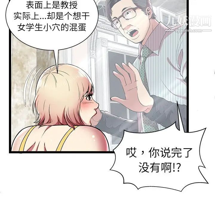 密室逃生絕命天堂飯店第8話