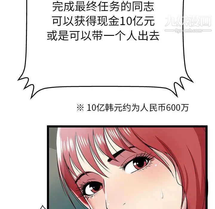 密室逃生絕命天堂飯店第8話