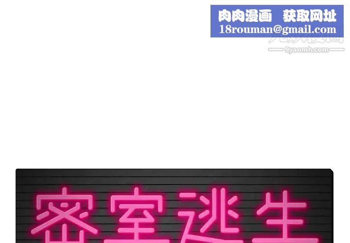 密室逃生绝命天堂饭店第9话