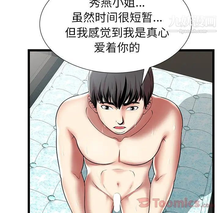 密室逃生绝命天堂饭店第9话