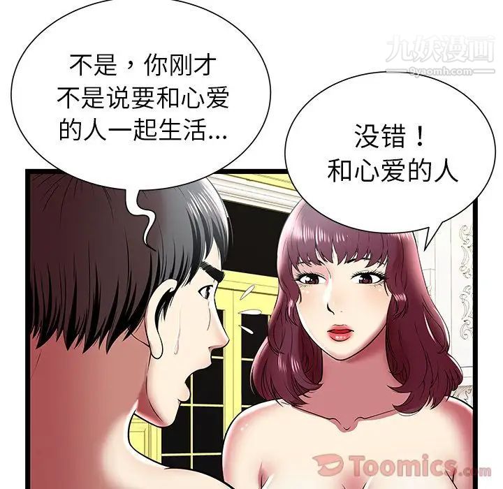 密室逃生绝命天堂饭店第9话