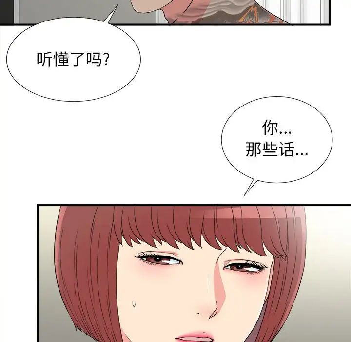 密友第66话