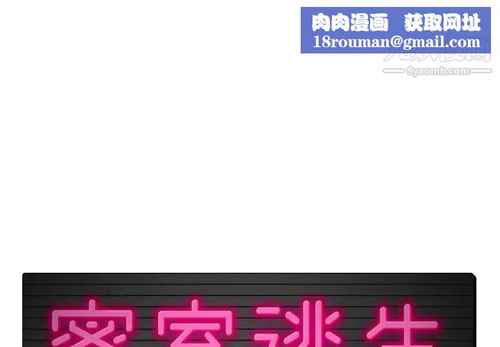 密室逃生绝命天堂饭店第10话