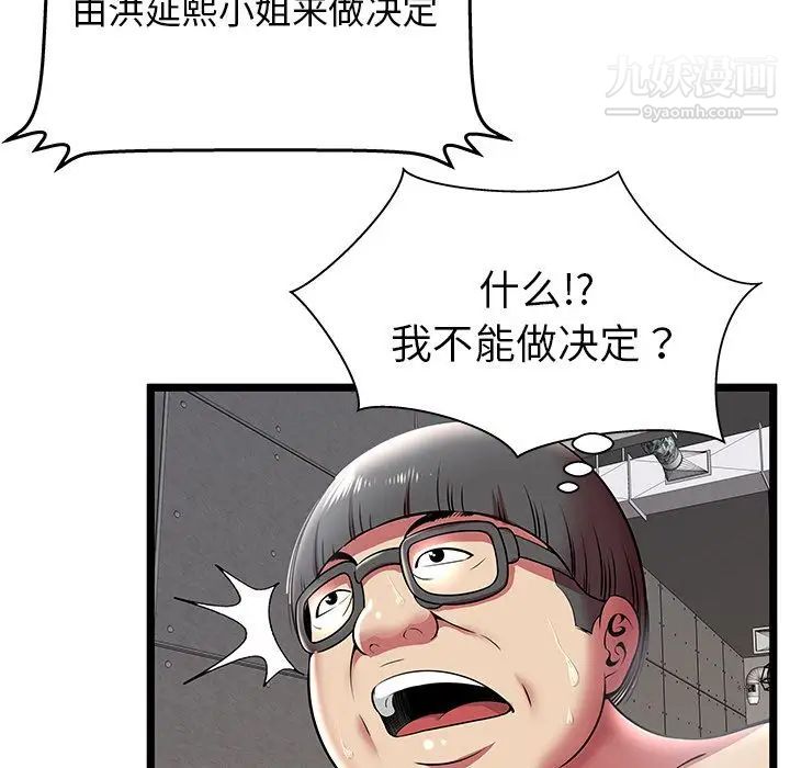 密室逃生绝命天堂饭店第10话