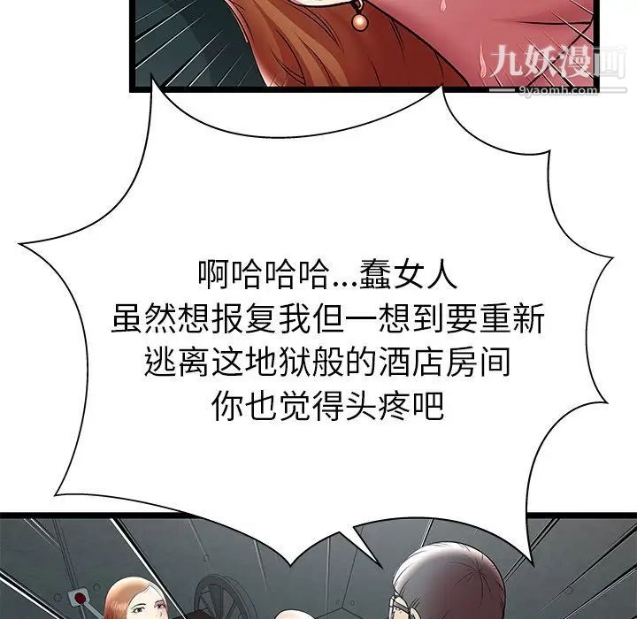 密室逃生絕命天堂飯店第10話