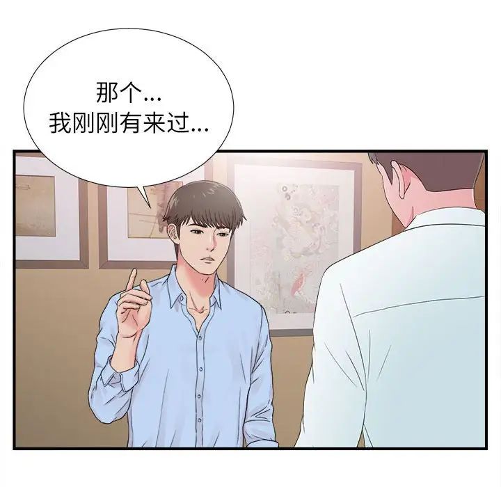 密友第66话