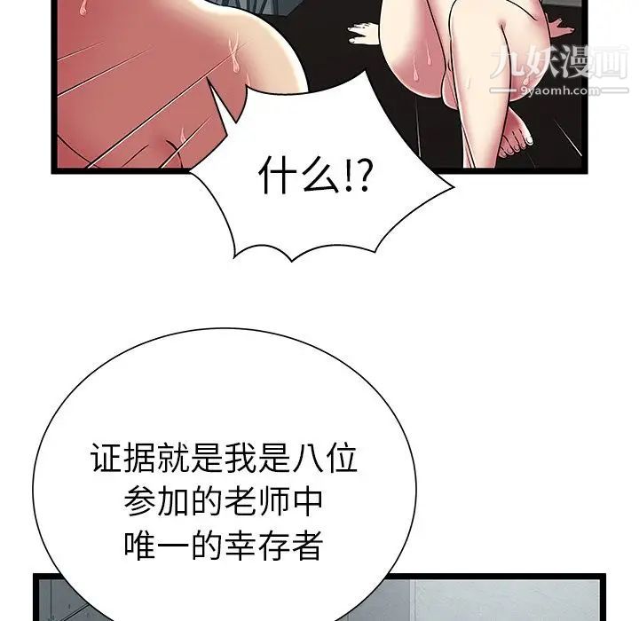 密室逃生绝命天堂饭店第10话