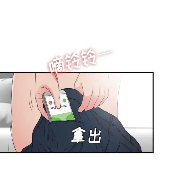密友第67話