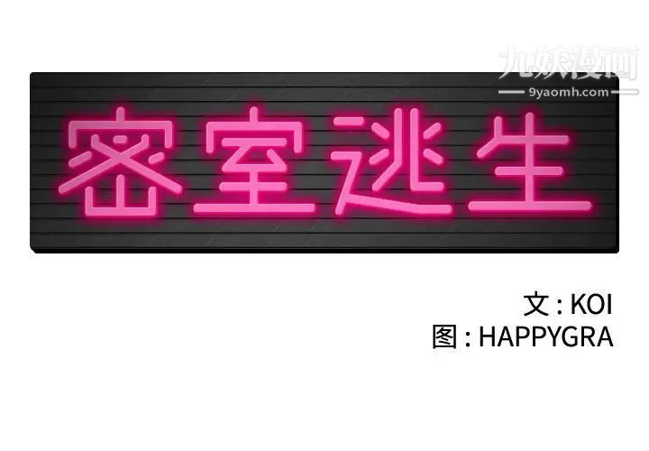 密室逃生絕命天堂飯店第11話