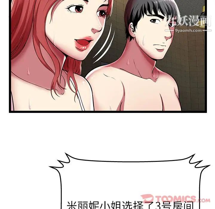 密室逃生绝命天堂饭店第12话