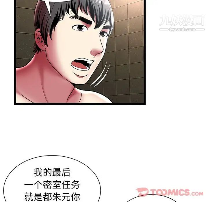 密室逃生绝命天堂饭店第12话