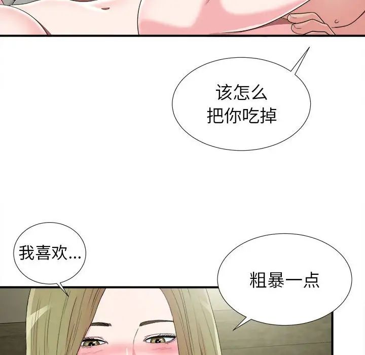 密友第69話