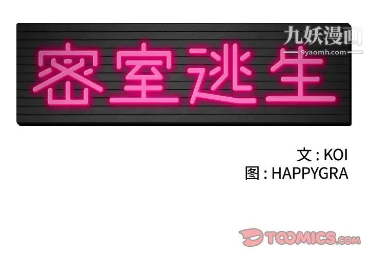 密室逃生絕命天堂飯店第13話