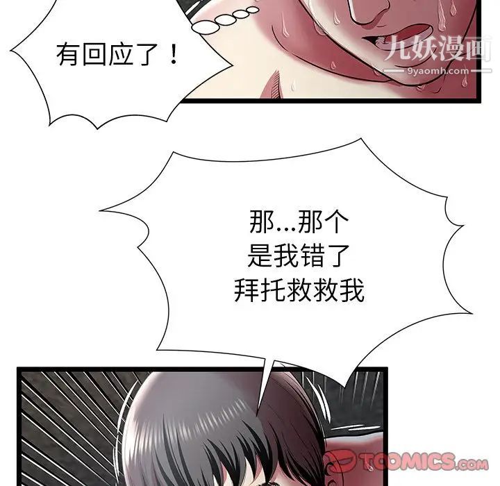 密室逃生绝命天堂饭店第13话