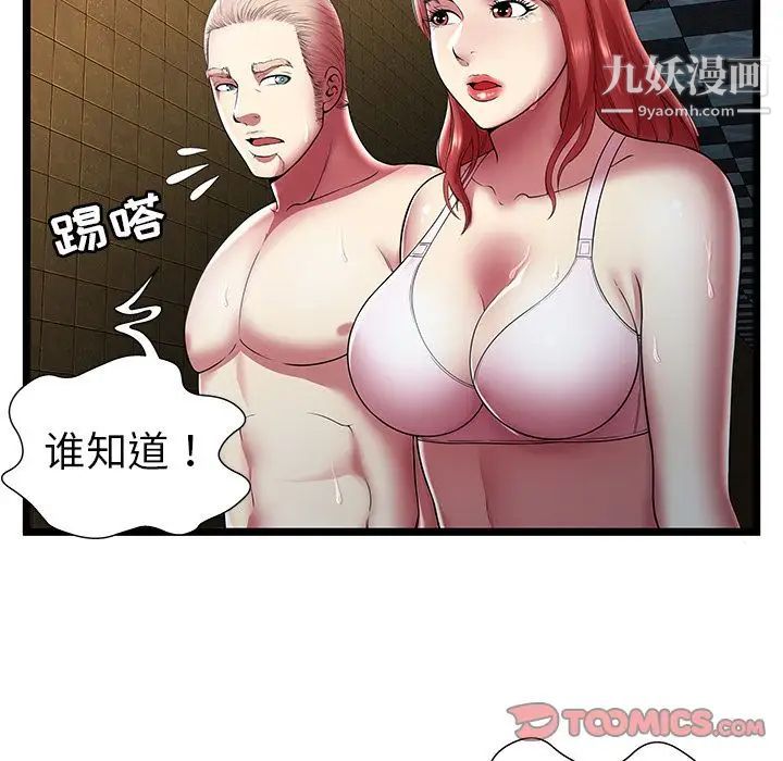 密室逃生绝命天堂饭店第14话