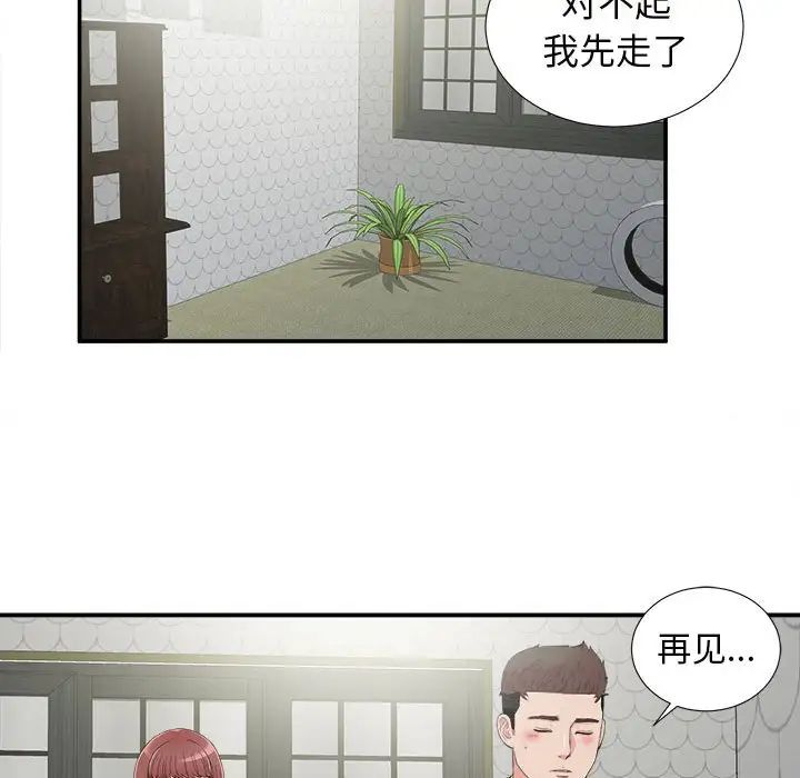 密友第71話