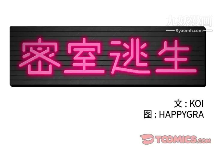 密室逃生绝命天堂饭店第15话