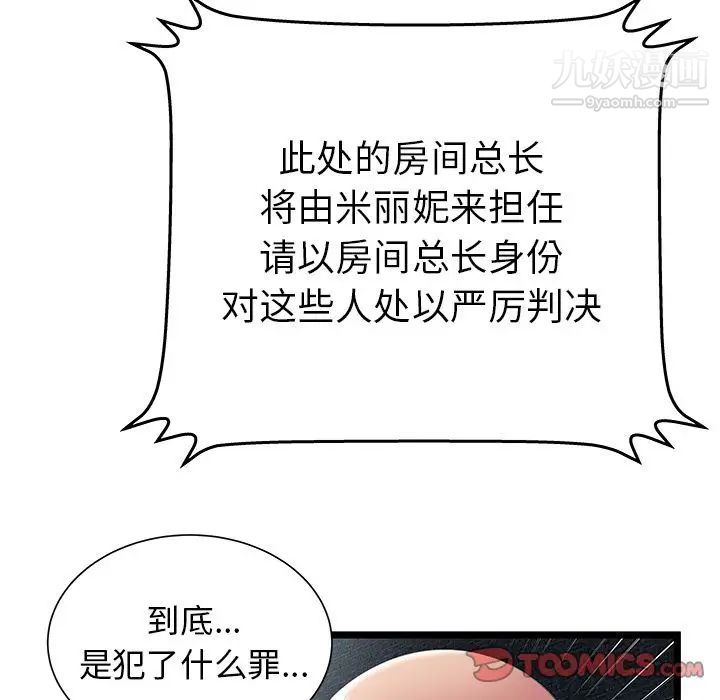 密室逃生绝命天堂饭店第15话