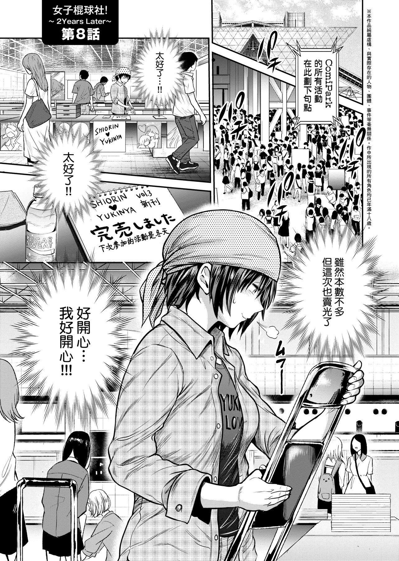 [DISTANCE]じょしラク！～2YearsLater～2女子棍球社！～2YearsLater～2[黑条修正][单行本][未来数位中文][100457][DISTANCE]じょしラク！～2YearsLater～2女子棍球社！～2YearsLater～2[黑条修正][单行本][未来数位中文][100457]