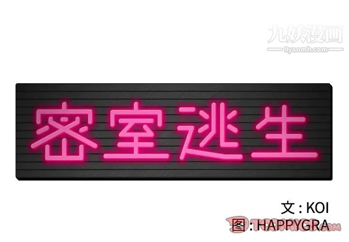 密室逃生絕命天堂飯店第16話