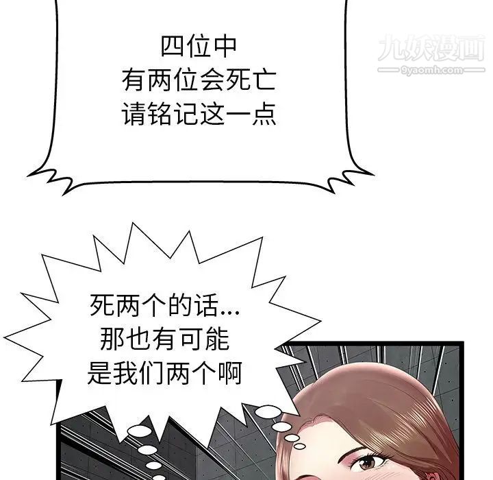 密室逃生绝命天堂饭店第16话