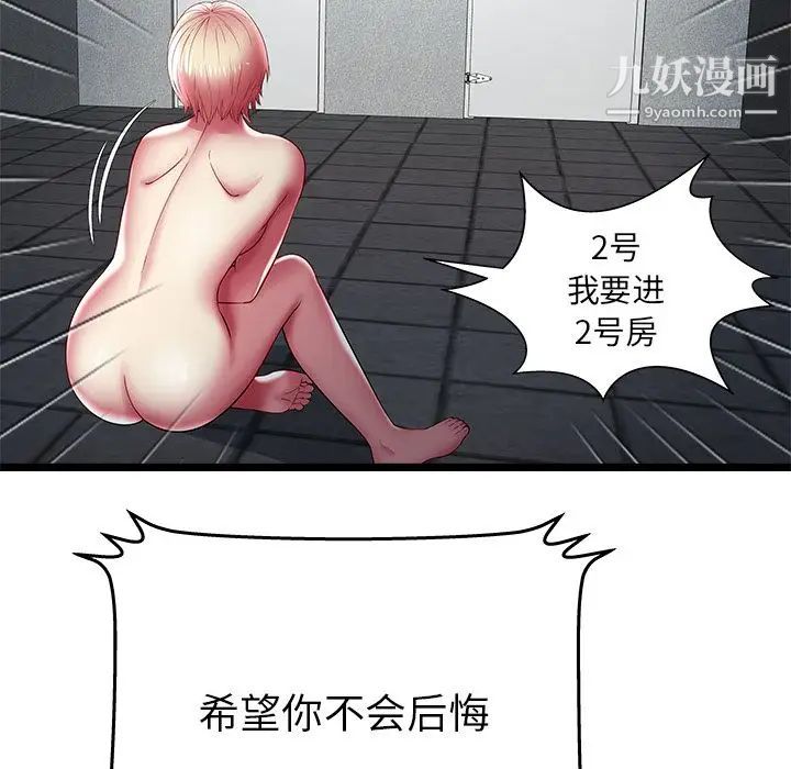 密室逃生绝命天堂饭店第16话