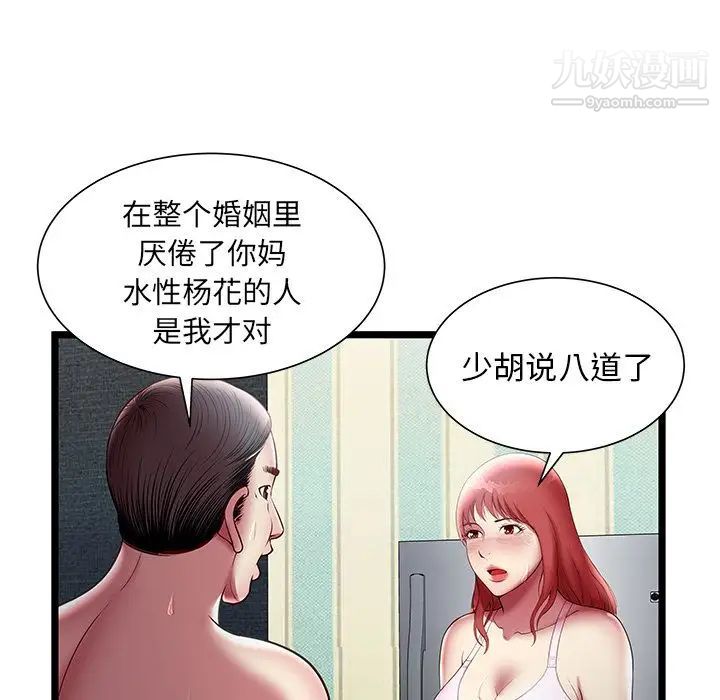 密室逃生绝命天堂饭店第17话