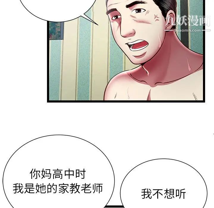 密室逃生绝命天堂饭店第17话