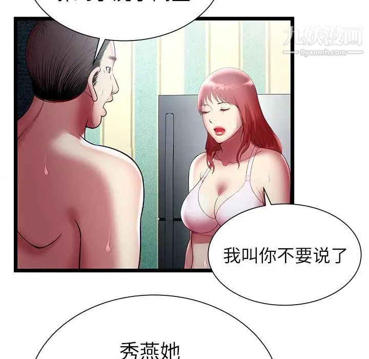 密室逃生絕命天堂飯店第17話