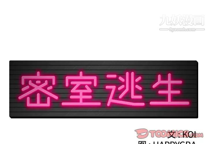 密室逃生绝命天堂饭店第18话