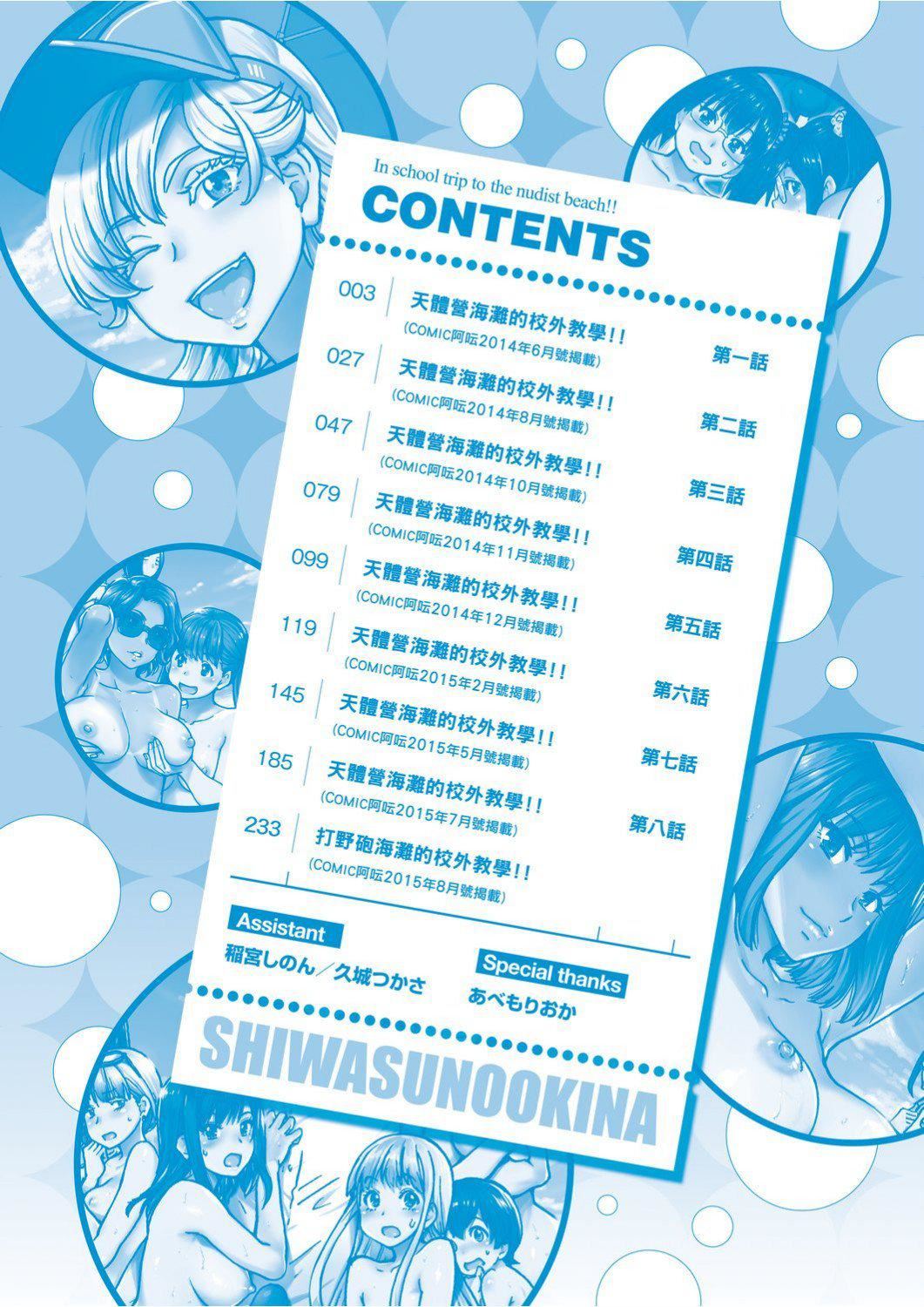 [師走の翁]ヌーディストビーチに修學旅行で!![中國翻訳][未來數位][DL版][師走の翁]ヌーディストビーチに修學旅行で!![中國翻訳][未來數位][DL版]