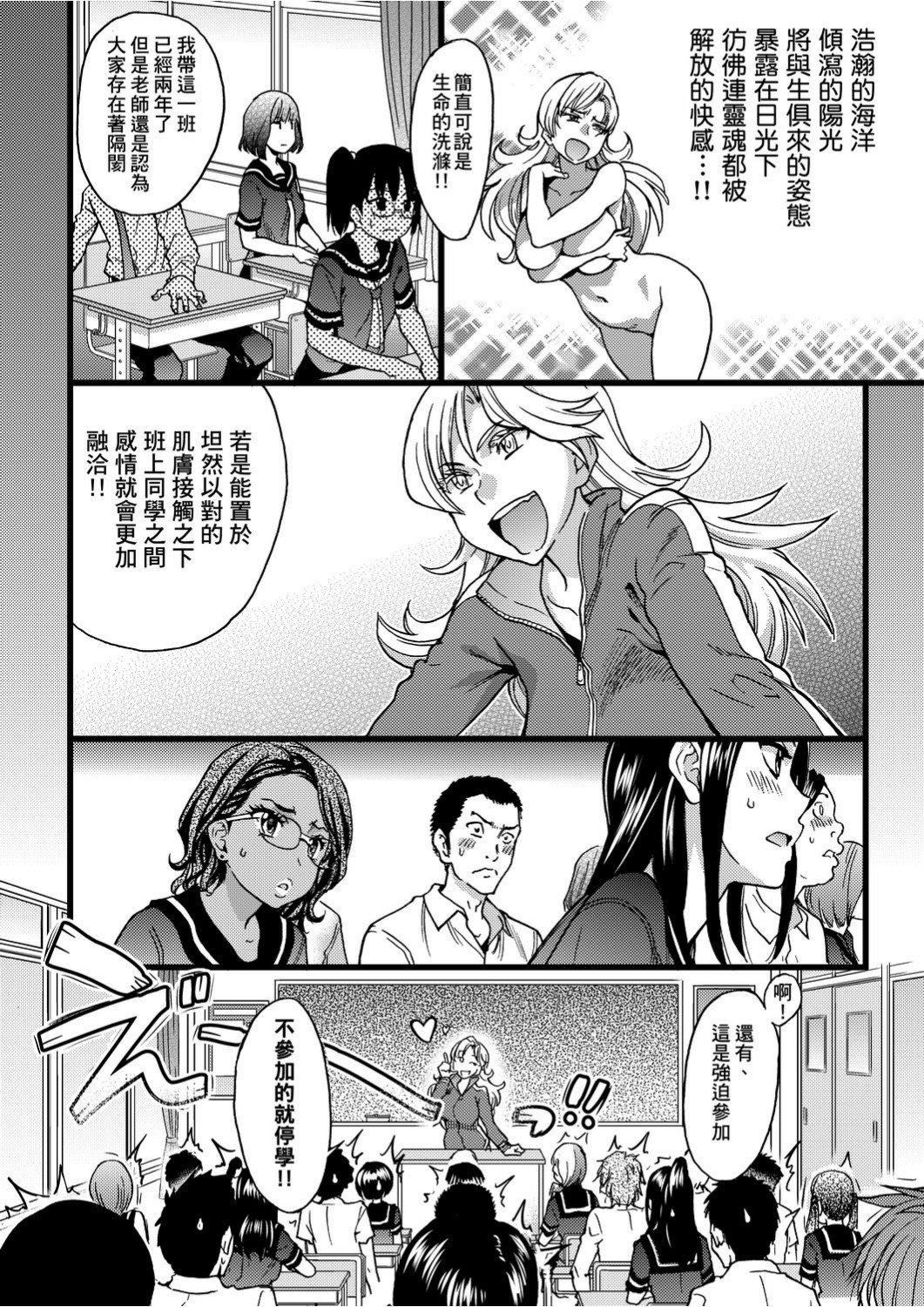 [师走の翁]ヌーディストビーチに修学旅行で!![中国翻訳][未来数位][DL版][师走の翁]ヌーディストビーチに修学旅行で!![中国翻訳][未来数位][DL版]