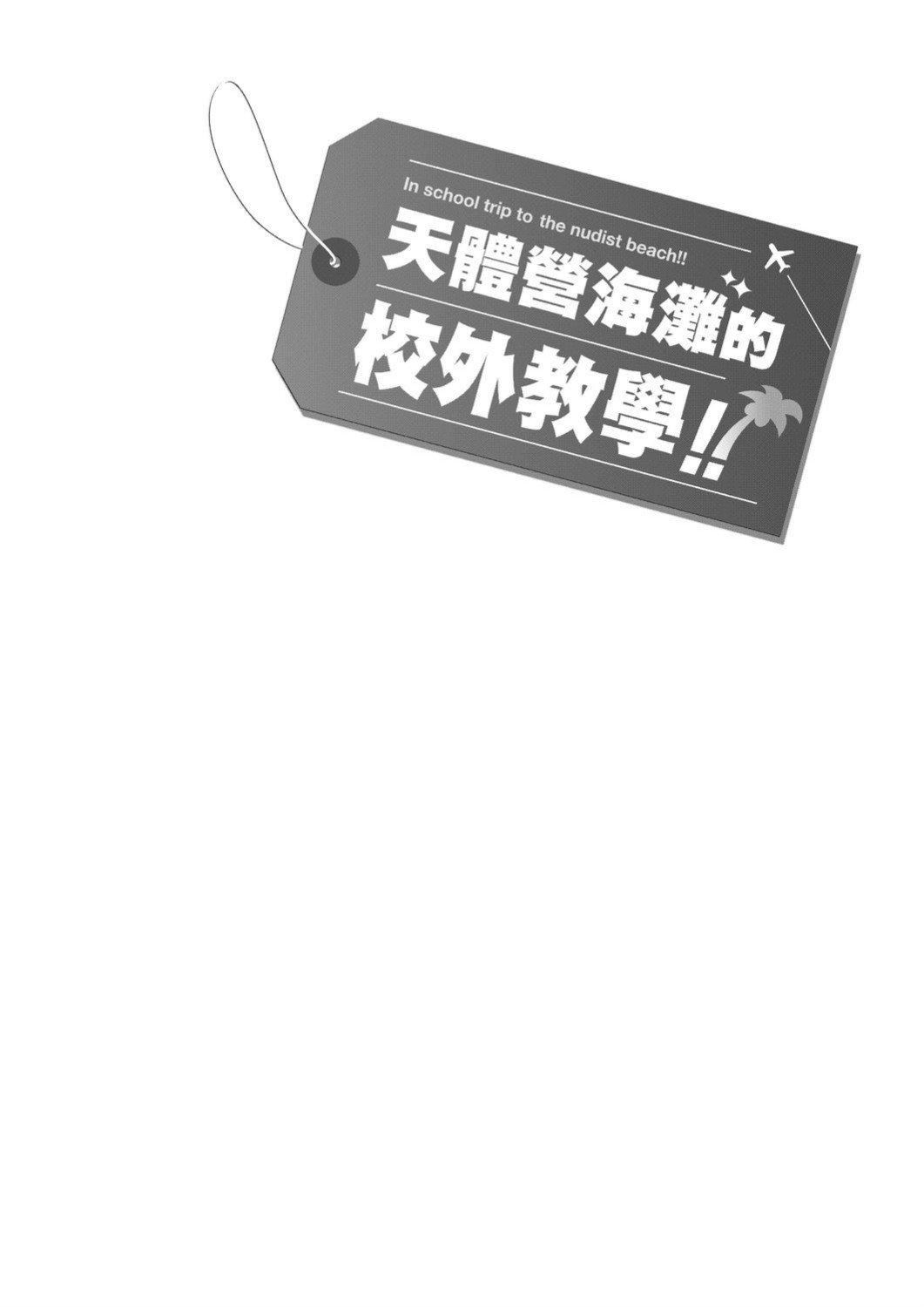 [師走の翁]ヌーディストビーチに修學旅行で!![中國翻訳][未來數位][DL版][師走の翁]ヌーディストビーチに修學旅行で!![中國翻訳][未來數位][DL版]