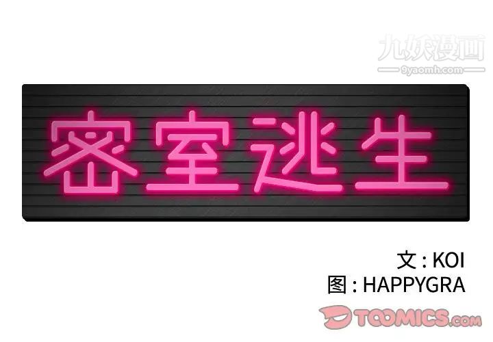 密室逃生绝命天堂饭店第19话