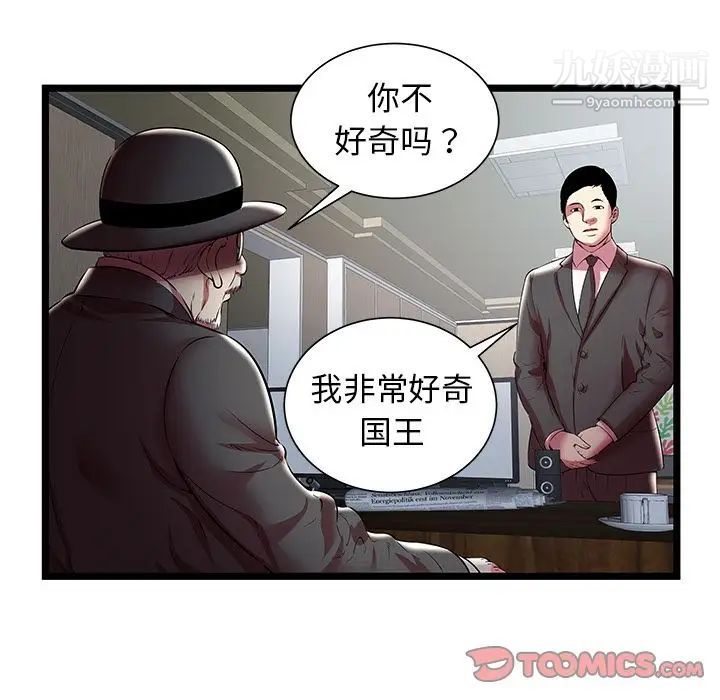 密室逃生绝命天堂饭店第19话