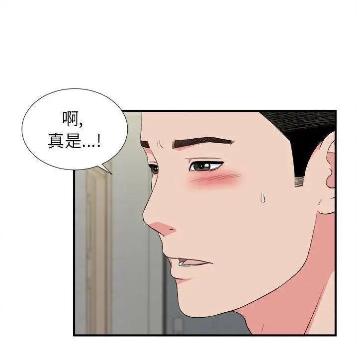 密友第77话