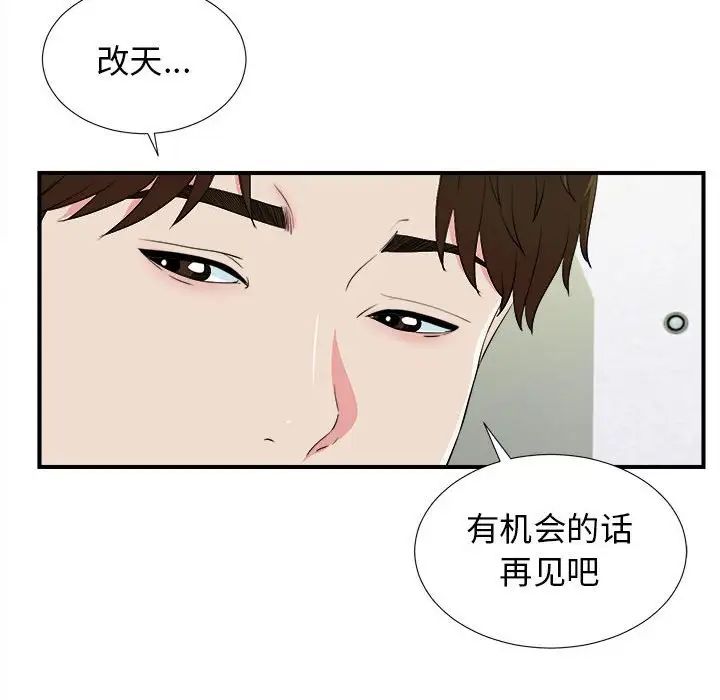 密友第77話