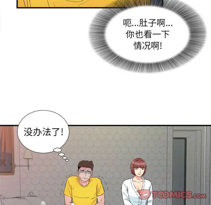 密友第78话