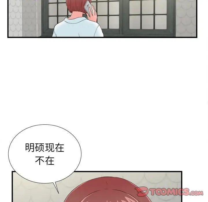 密友第79話
